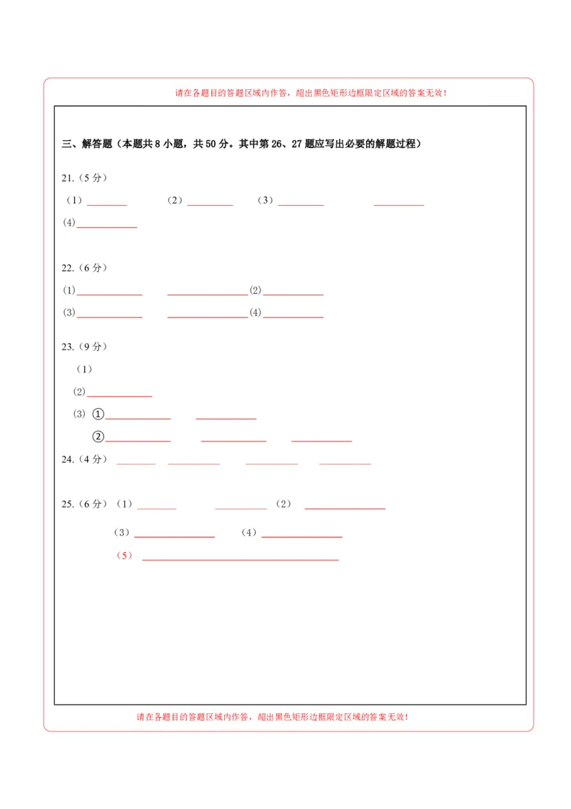 物理中考考前预测卷(盐城专用)(答题卡)A4版_中考押题2026《中考押题》系列（9科全套实时更新中）_2026版中考《金卷考前预测卷》全国多地区版（物理）_物理(江苏盐城卷)