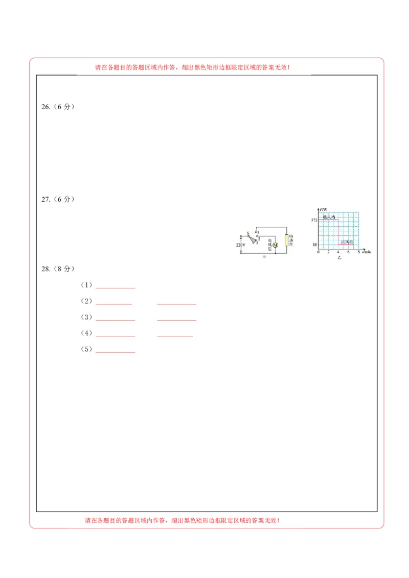 物理中考考前预测卷(盐城专用)(答题卡)A4版_中考押题2026《中考押题》系列（9科全套实时更新中）_2026版中考《金卷考前预测卷》全国多地区版（物理）_物理(江苏盐城卷)