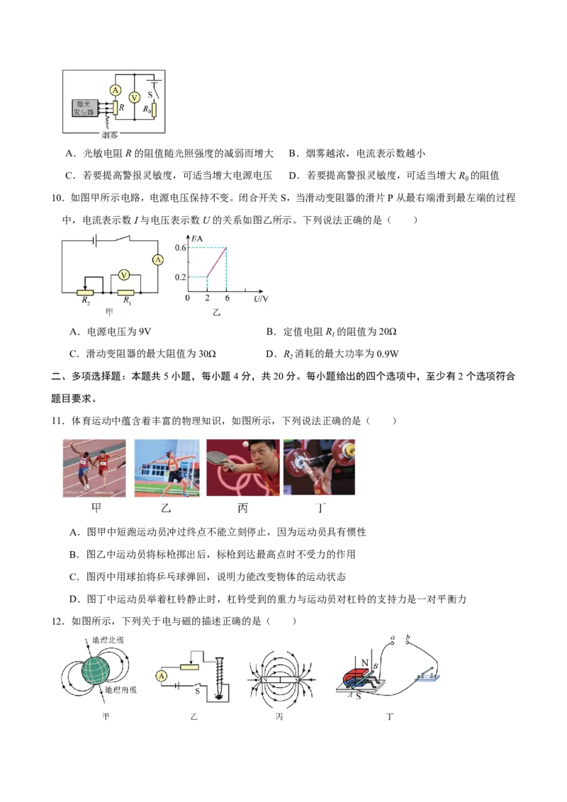 物理(济南卷)(考试版)_中考押题2026《中考押题》系列（9科全套实时更新中）_2026版中考《金卷考前预测卷》全国多地区版（物理）_物理(济南卷)