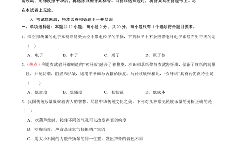物理(济南卷)(考试版)_中考押题2026《中考押题》系列（9科全套实时更新中）_2026版中考《金卷考前预测卷》全国多地区版（物理）_物理(济南卷)