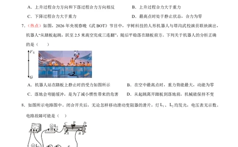 物理(济南卷)(考试版)_中考押题2026《中考押题》系列（9科全套实时更新中）_2026版中考《金卷考前预测卷》全国多地区版（物理）_物理(济南卷)