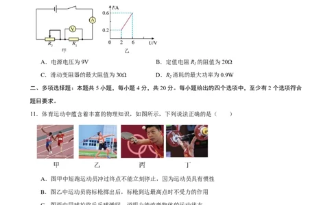 物理(济南卷)(考试版)_中考押题2026《中考押题》系列（9科全套实时更新中）_2026版中考《金卷考前预测卷》全国多地区版（物理）_物理(济南卷)