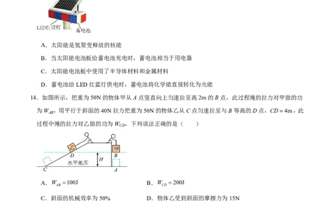 物理(济南卷)(考试版)_中考押题2026《中考押题》系列（9科全套实时更新中）_2026版中考《金卷考前预测卷》全国多地区版（物理）_物理(济南卷)