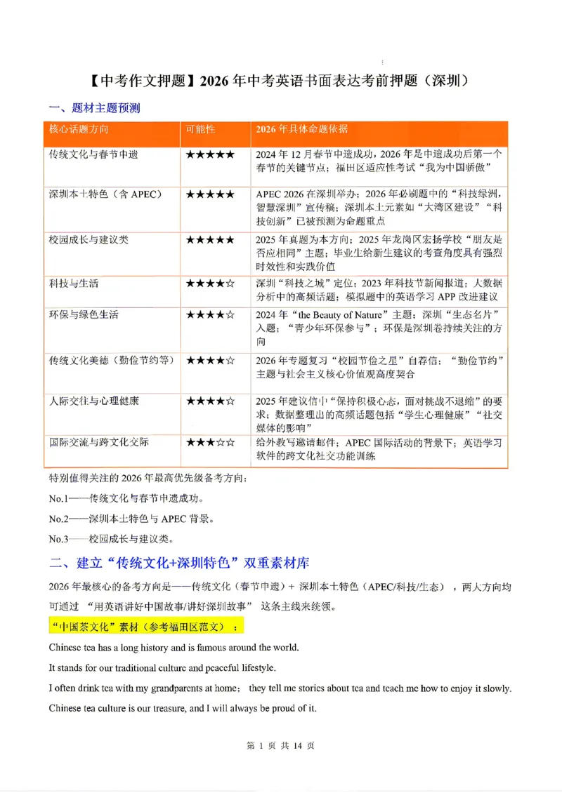 深圳_中考作文押题2026年中考英语书面表达考_中考押题2026《中考押题》系列（9科全套实时更新中）_2026版中考《书面表达作文押题预测》英语（各地方版）
