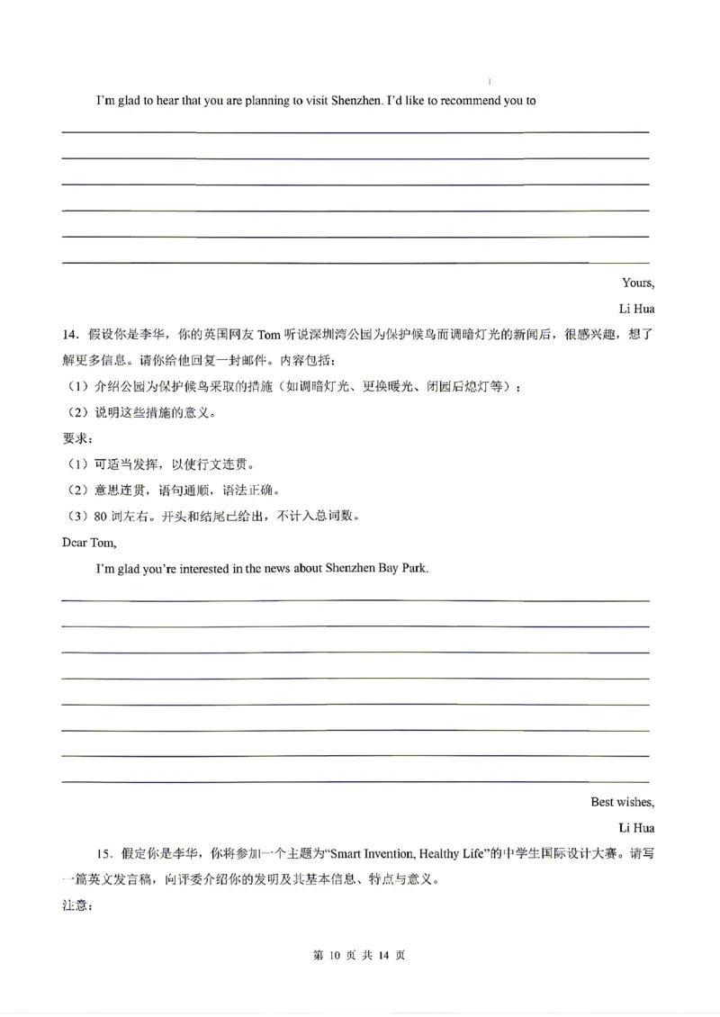 深圳_中考作文押题2026年中考英语书面表达考_中考押题2026《中考押题》系列（9科全套实时更新中）_2026版中考《书面表达作文押题预测》英语（各地方版）