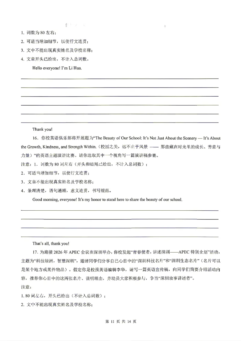 深圳_中考作文押题2026年中考英语书面表达考_中考押题2026《中考押题》系列（9科全套实时更新中）_2026版中考《书面表达作文押题预测》英语（各地方版）