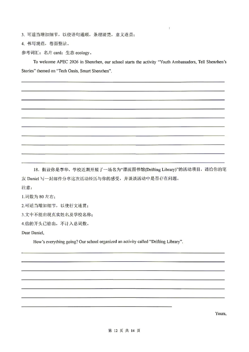 深圳_中考作文押题2026年中考英语书面表达考_中考押题2026《中考押题》系列（9科全套实时更新中）_2026版中考《书面表达作文押题预测》英语（各地方版）