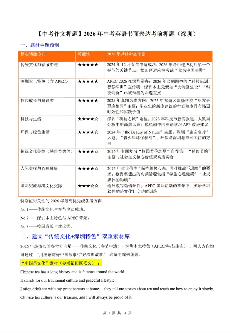 深圳_中考作文押题2026年中考英语书面表达考_中考押题2026《中考押题》系列（9科全套实时更新中）_2026版中考《书面表达作文押题预测》英语（各地方版）