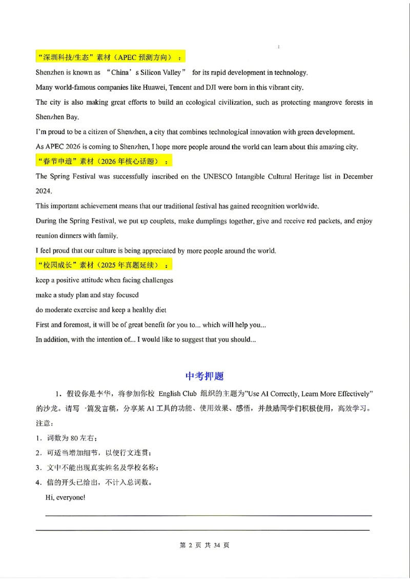 深圳_中考作文押题2026年中考英语书面表达考_中考押题2026《中考押题》系列（9科全套实时更新中）_2026版中考《书面表达作文押题预测》英语（各地方版）