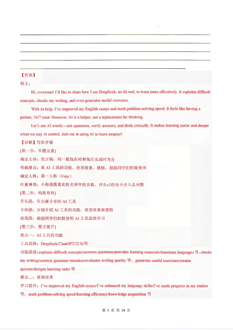 深圳_中考作文押题2026年中考英语书面表达考_中考押题2026《中考押题》系列（9科全套实时更新中）_2026版中考《书面表达作文押题预测》英语（各地方版）