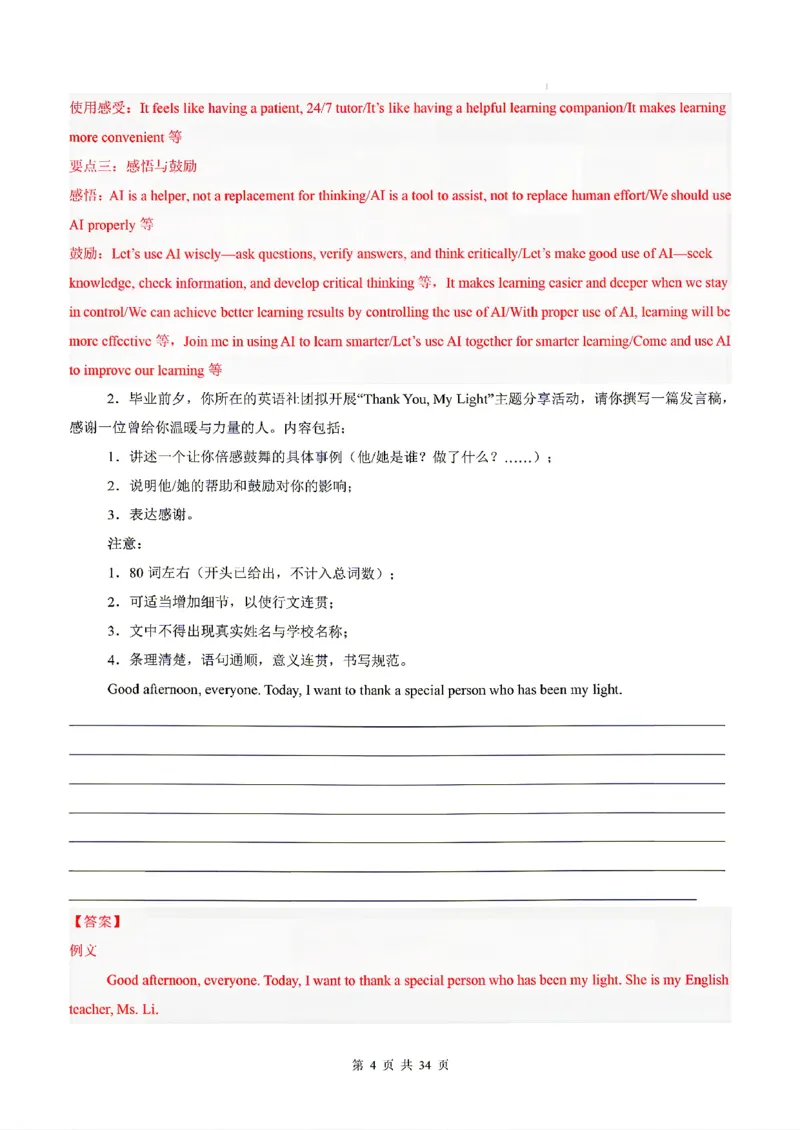 深圳_中考作文押题2026年中考英语书面表达考_中考押题2026《中考押题》系列（9科全套实时更新中）_2026版中考《书面表达作文押题预测》英语（各地方版）
