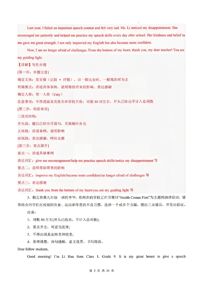 深圳_中考作文押题2026年中考英语书面表达考_中考押题2026《中考押题》系列（9科全套实时更新中）_2026版中考《书面表达作文押题预测》英语（各地方版）