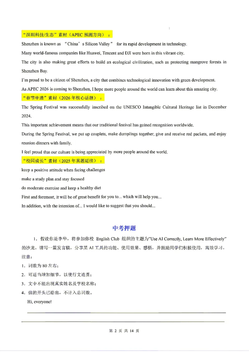 深圳_中考作文押题2026年中考英语书面表达考_中考押题2026《中考押题》系列（9科全套实时更新中）_2026版中考《书面表达作文押题预测》英语（各地方版）