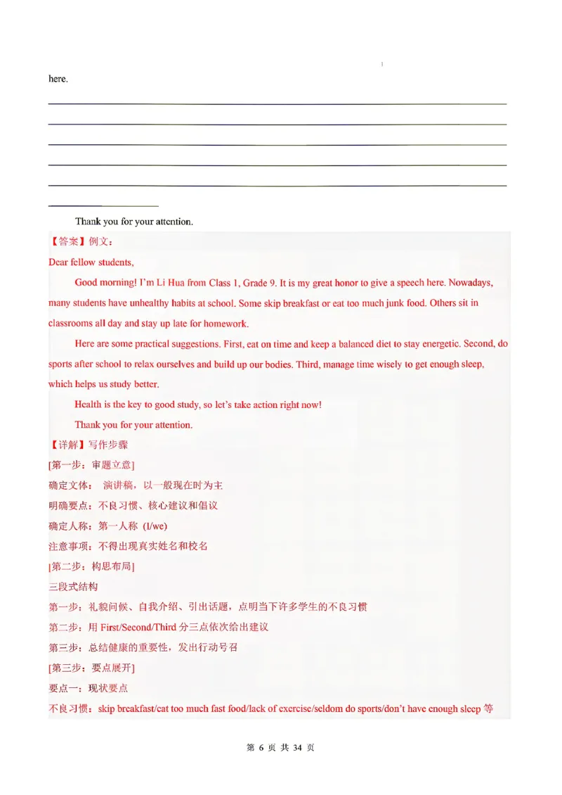 深圳_中考作文押题2026年中考英语书面表达考_中考押题2026《中考押题》系列（9科全套实时更新中）_2026版中考《书面表达作文押题预测》英语（各地方版）
