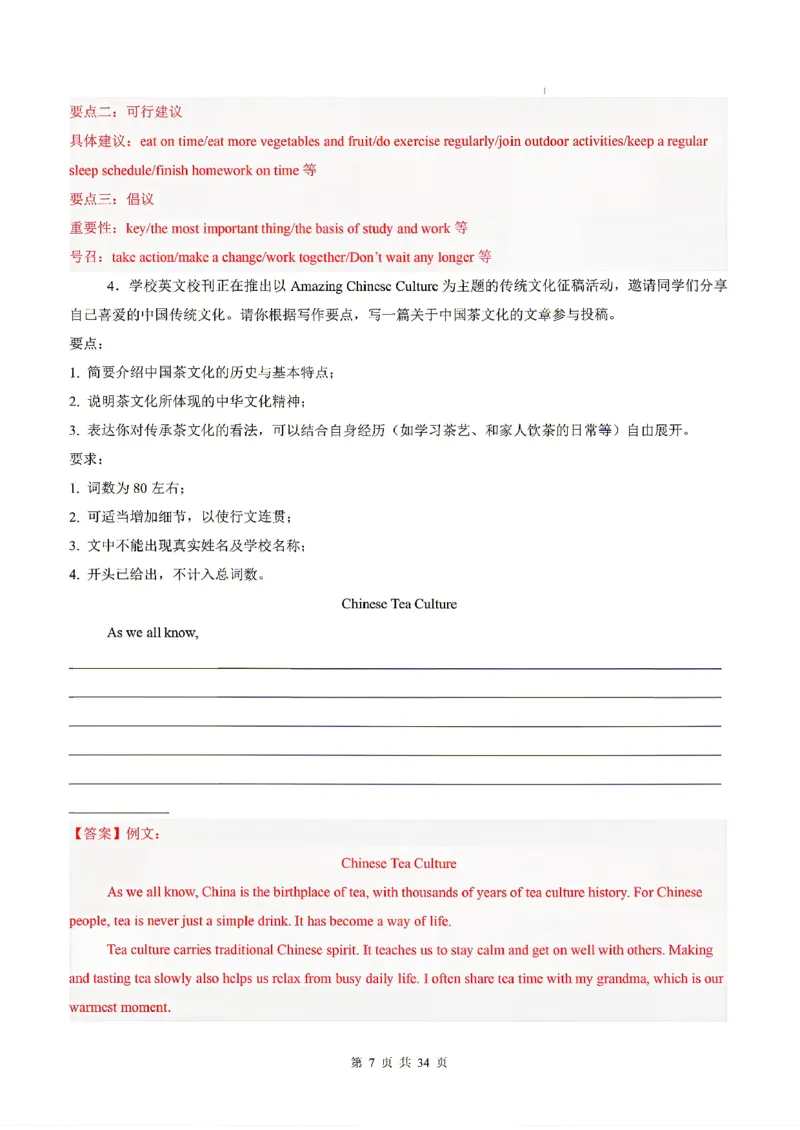 深圳_中考作文押题2026年中考英语书面表达考_中考押题2026《中考押题》系列（9科全套实时更新中）_2026版中考《书面表达作文押题预测》英语（各地方版）
