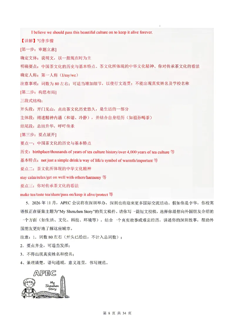 深圳_中考作文押题2026年中考英语书面表达考_中考押题2026《中考押题》系列（9科全套实时更新中）_2026版中考《书面表达作文押题预测》英语（各地方版）