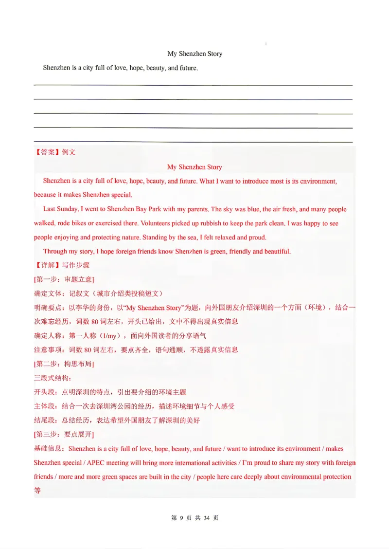 深圳_中考作文押题2026年中考英语书面表达考_中考押题2026《中考押题》系列（9科全套实时更新中）_2026版中考《书面表达作文押题预测》英语（各地方版）