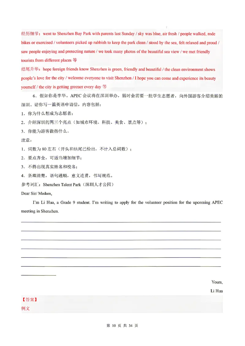 深圳_中考作文押题2026年中考英语书面表达考_中考押题2026《中考押题》系列（9科全套实时更新中）_2026版中考《书面表达作文押题预测》英语（各地方版）