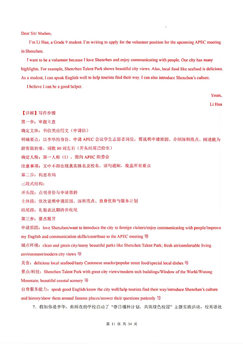 深圳_中考作文押题2026年中考英语书面表达考_中考押题2026《中考押题》系列（9科全套实时更新中）_2026版中考《书面表达作文押题预测》英语（各地方版）
