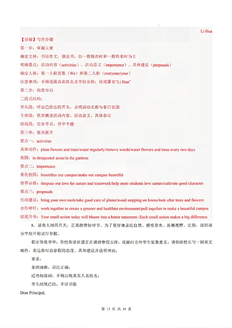 深圳_中考作文押题2026年中考英语书面表达考_中考押题2026《中考押题》系列（9科全套实时更新中）_2026版中考《书面表达作文押题预测》英语（各地方版）