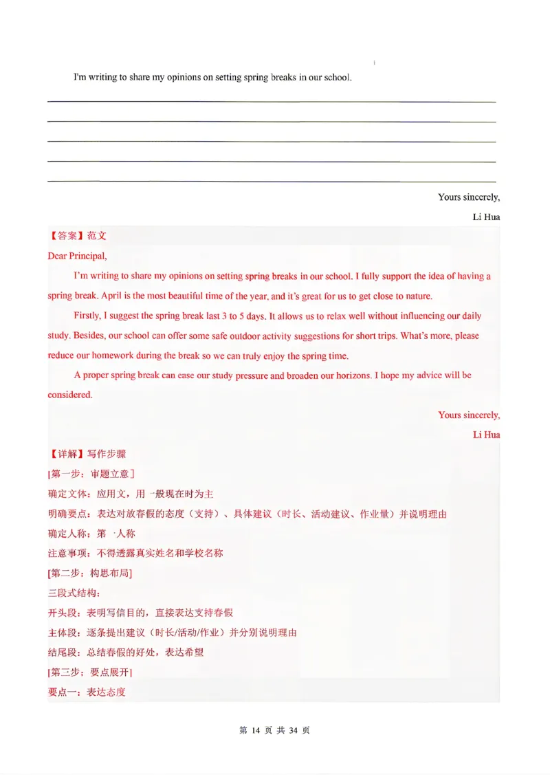 深圳_中考作文押题2026年中考英语书面表达考_中考押题2026《中考押题》系列（9科全套实时更新中）_2026版中考《书面表达作文押题预测》英语（各地方版）