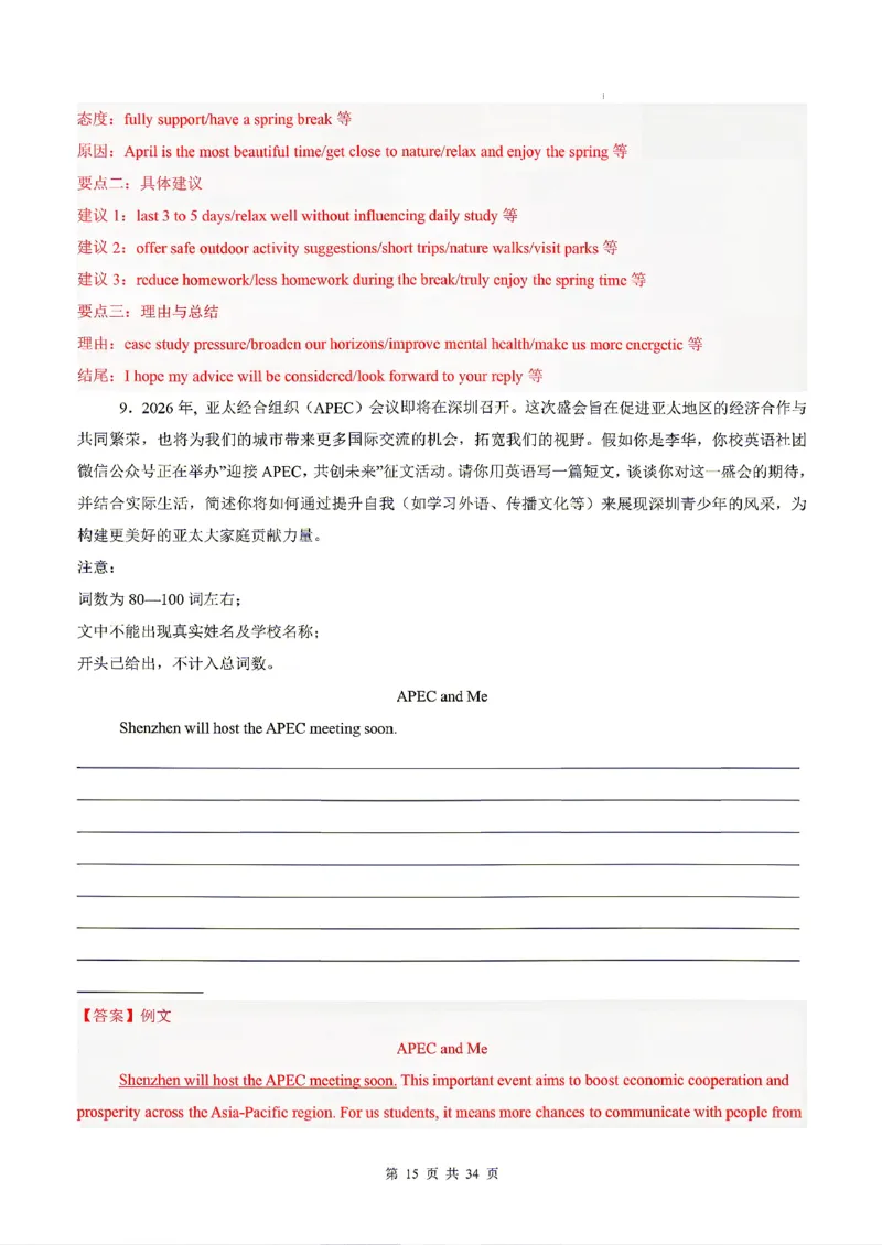 深圳_中考作文押题2026年中考英语书面表达考_中考押题2026《中考押题》系列（9科全套实时更新中）_2026版中考《书面表达作文押题预测》英语（各地方版）