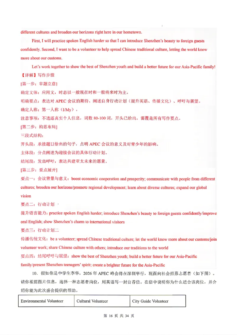 深圳_中考作文押题2026年中考英语书面表达考_中考押题2026《中考押题》系列（9科全套实时更新中）_2026版中考《书面表达作文押题预测》英语（各地方版）