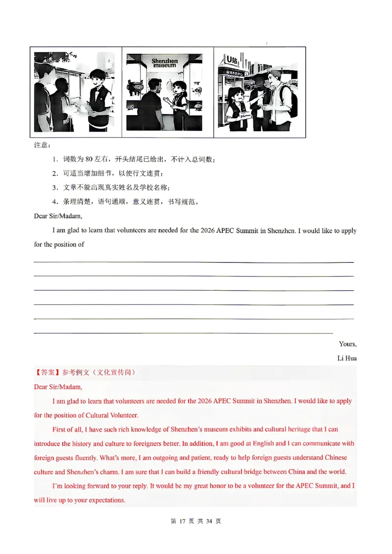 深圳_中考作文押题2026年中考英语书面表达考_中考押题2026《中考押题》系列（9科全套实时更新中）_2026版中考《书面表达作文押题预测》英语（各地方版）