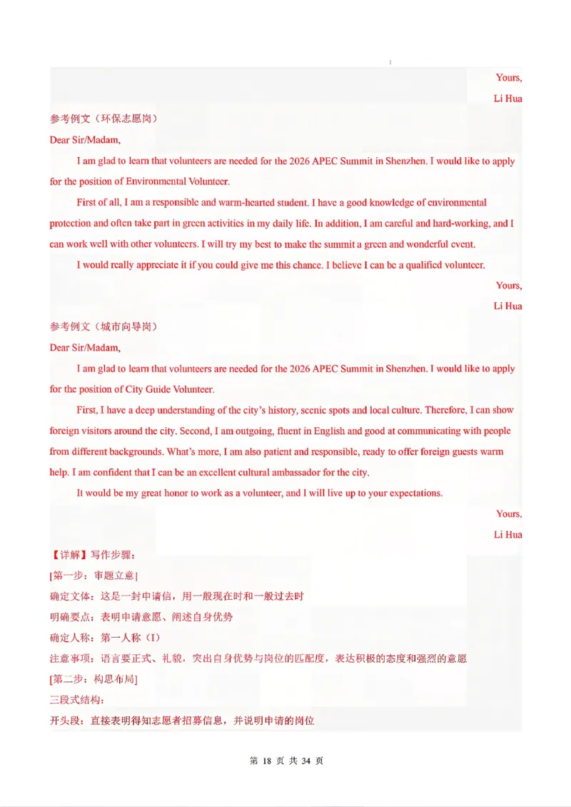 深圳_中考作文押题2026年中考英语书面表达考_中考押题2026《中考押题》系列（9科全套实时更新中）_2026版中考《书面表达作文押题预测》英语（各地方版）