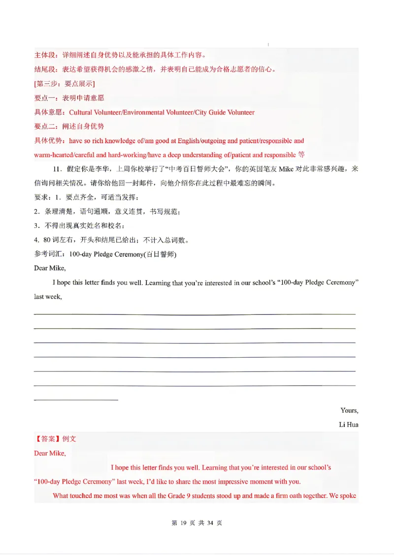 深圳_中考作文押题2026年中考英语书面表达考_中考押题2026《中考押题》系列（9科全套实时更新中）_2026版中考《书面表达作文押题预测》英语（各地方版）