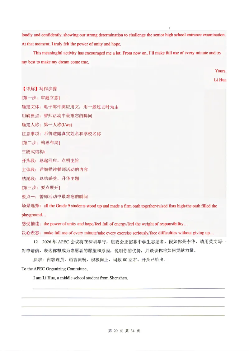深圳_中考作文押题2026年中考英语书面表达考_中考押题2026《中考押题》系列（9科全套实时更新中）_2026版中考《书面表达作文押题预测》英语（各地方版）