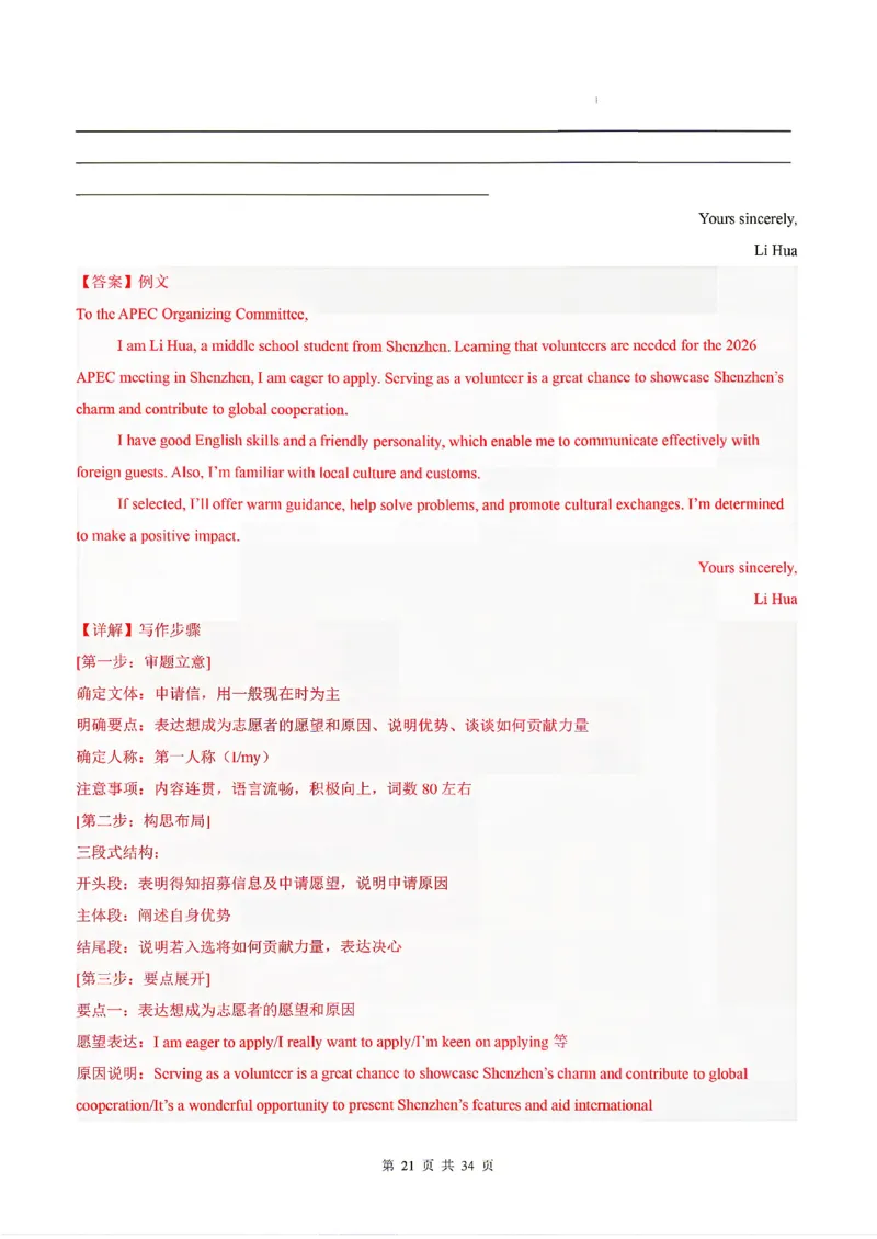 深圳_中考作文押题2026年中考英语书面表达考_中考押题2026《中考押题》系列（9科全套实时更新中）_2026版中考《书面表达作文押题预测》英语（各地方版）