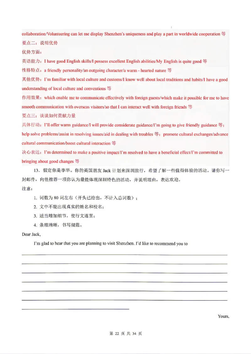 深圳_中考作文押题2026年中考英语书面表达考_中考押题2026《中考押题》系列（9科全套实时更新中）_2026版中考《书面表达作文押题预测》英语（各地方版）