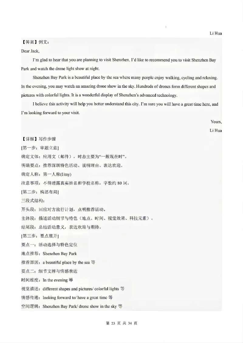 深圳_中考作文押题2026年中考英语书面表达考_中考押题2026《中考押题》系列（9科全套实时更新中）_2026版中考《书面表达作文押题预测》英语（各地方版）