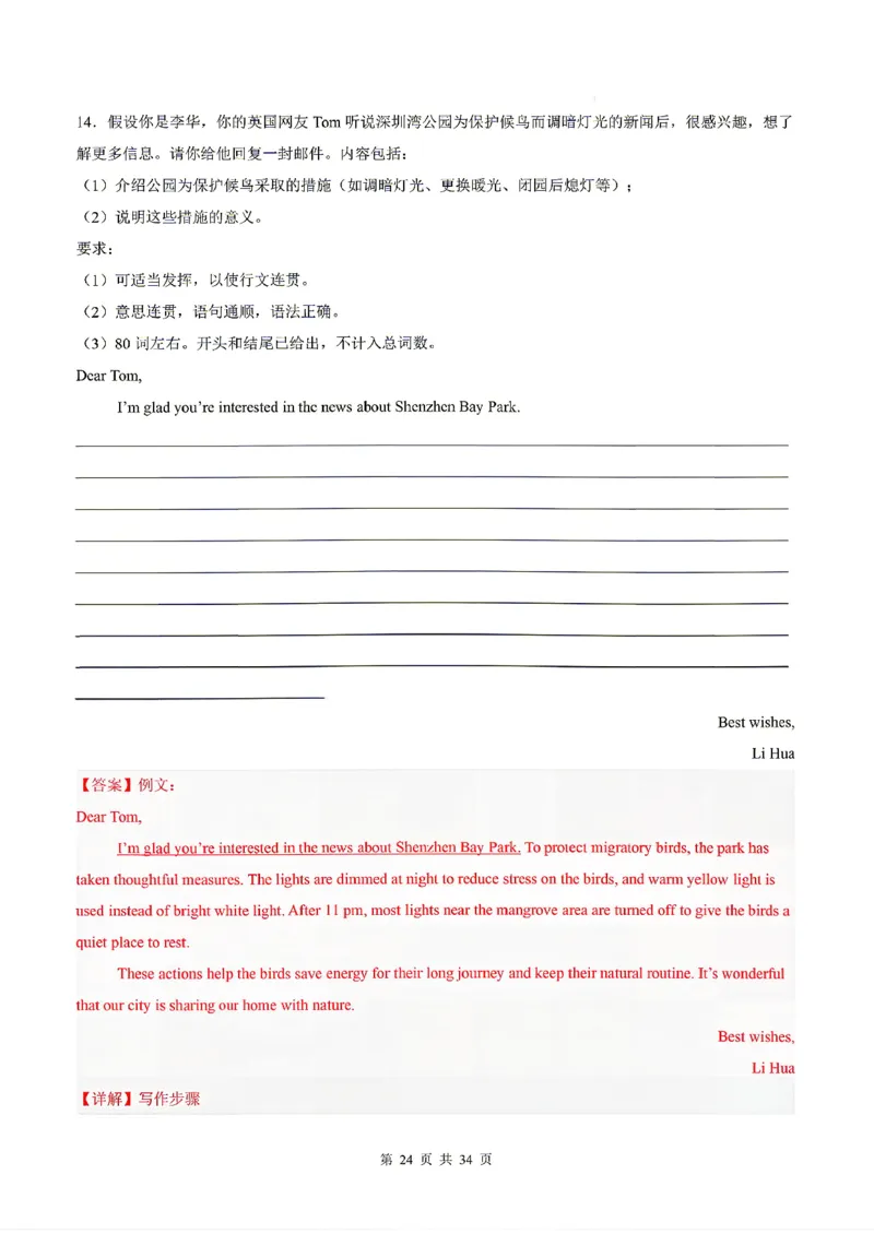 深圳_中考作文押题2026年中考英语书面表达考_中考押题2026《中考押题》系列（9科全套实时更新中）_2026版中考《书面表达作文押题预测》英语（各地方版）