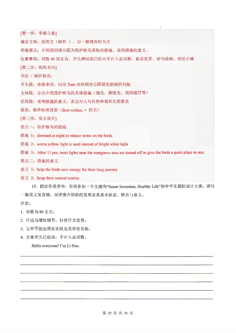 深圳_中考作文押题2026年中考英语书面表达考_中考押题2026《中考押题》系列（9科全套实时更新中）_2026版中考《书面表达作文押题预测》英语（各地方版）