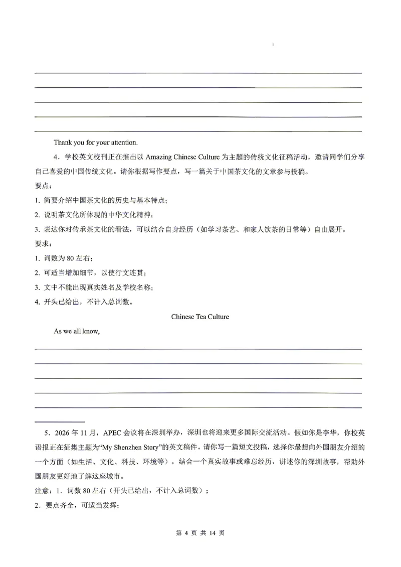 深圳_中考作文押题2026年中考英语书面表达考_中考押题2026《中考押题》系列（9科全套实时更新中）_2026版中考《书面表达作文押题预测》英语（各地方版）