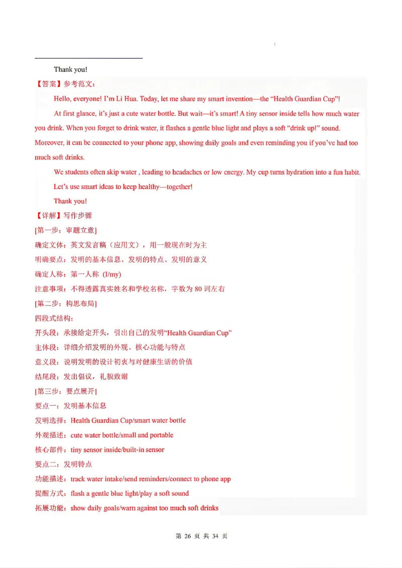深圳_中考作文押题2026年中考英语书面表达考_中考押题2026《中考押题》系列（9科全套实时更新中）_2026版中考《书面表达作文押题预测》英语（各地方版）