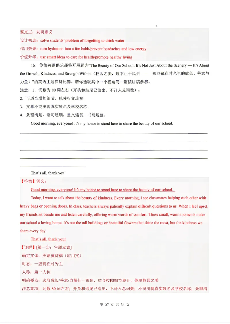 深圳_中考作文押题2026年中考英语书面表达考_中考押题2026《中考押题》系列（9科全套实时更新中）_2026版中考《书面表达作文押题预测》英语（各地方版）