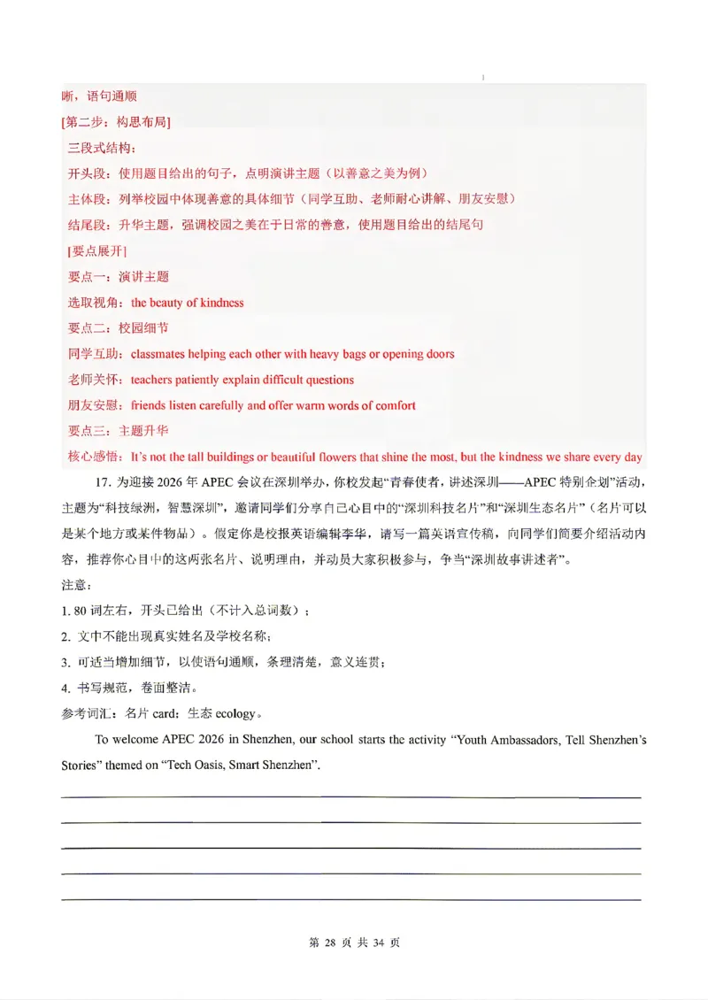 深圳_中考作文押题2026年中考英语书面表达考_中考押题2026《中考押题》系列（9科全套实时更新中）_2026版中考《书面表达作文押题预测》英语（各地方版）