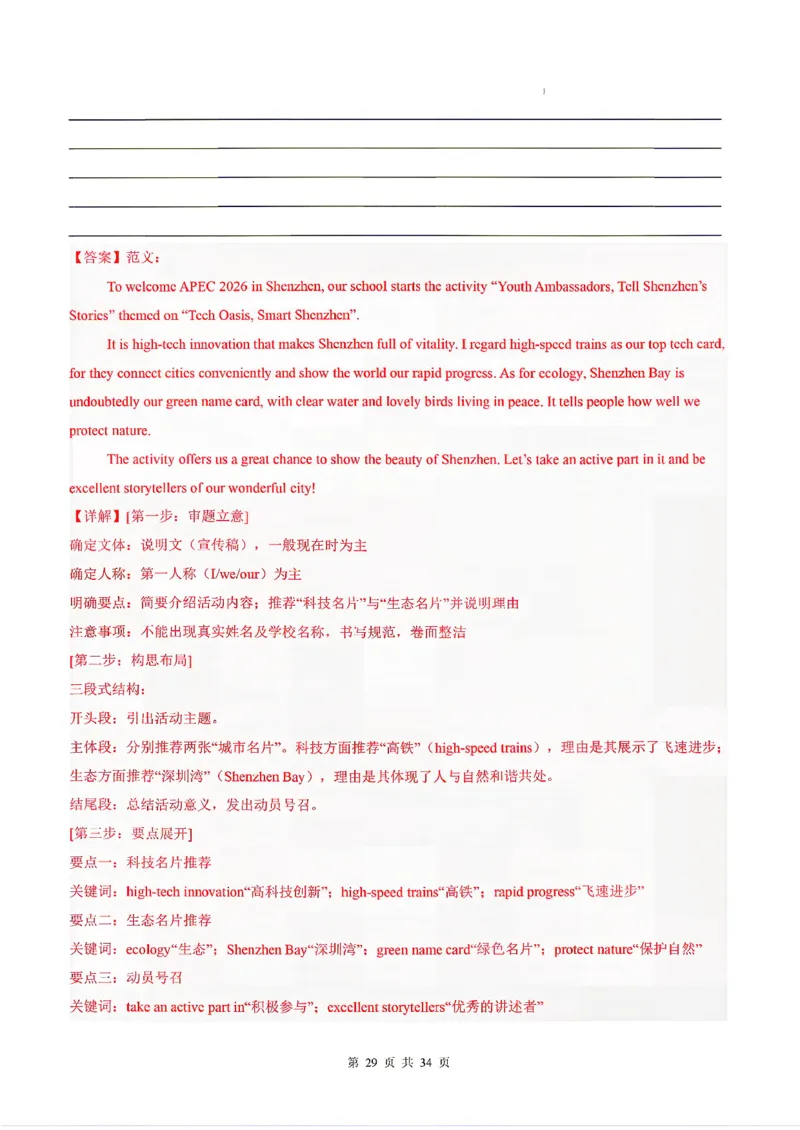 深圳_中考作文押题2026年中考英语书面表达考_中考押题2026《中考押题》系列（9科全套实时更新中）_2026版中考《书面表达作文押题预测》英语（各地方版）