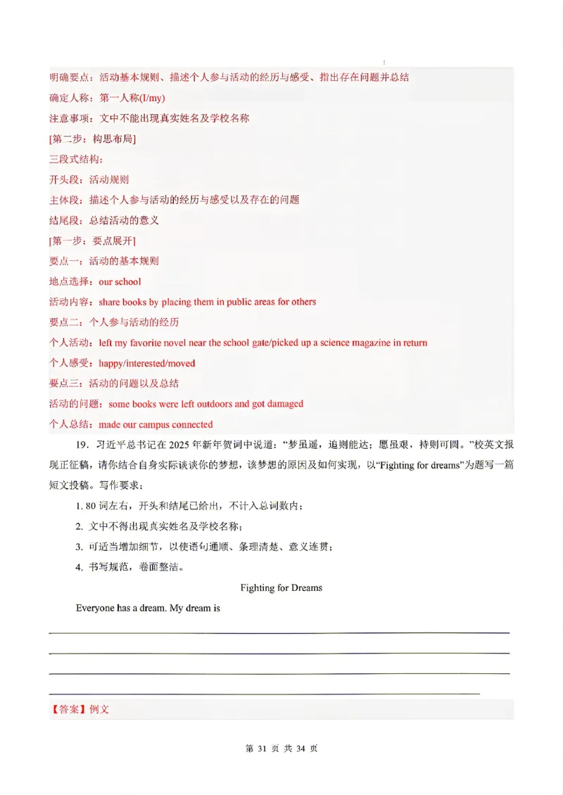 深圳_中考作文押题2026年中考英语书面表达考_中考押题2026《中考押题》系列（9科全套实时更新中）_2026版中考《书面表达作文押题预测》英语（各地方版）