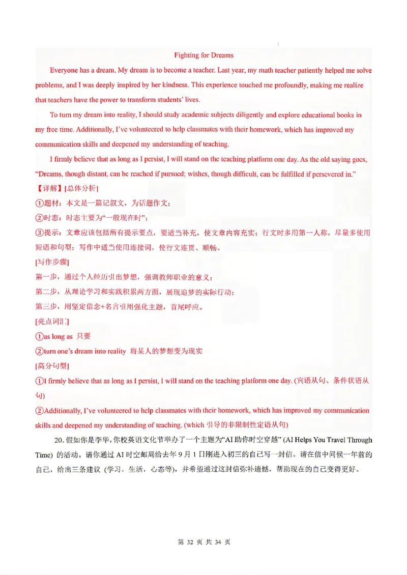 深圳_中考作文押题2026年中考英语书面表达考_中考押题2026《中考押题》系列（9科全套实时更新中）_2026版中考《书面表达作文押题预测》英语（各地方版）