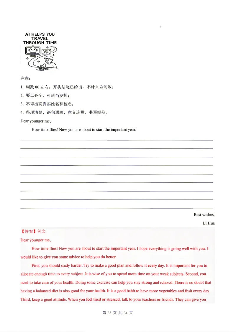 深圳_中考作文押题2026年中考英语书面表达考_中考押题2026《中考押题》系列（9科全套实时更新中）_2026版中考《书面表达作文押题预测》英语（各地方版）