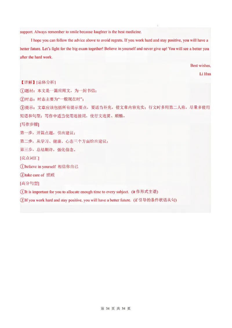 深圳_中考作文押题2026年中考英语书面表达考_中考押题2026《中考押题》系列（9科全套实时更新中）_2026版中考《书面表达作文押题预测》英语（各地方版）