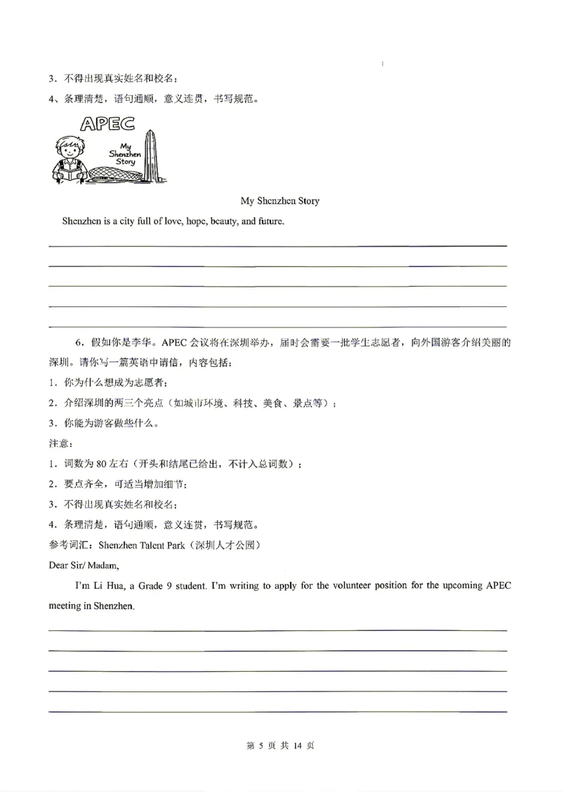 深圳_中考作文押题2026年中考英语书面表达考_中考押题2026《中考押题》系列（9科全套实时更新中）_2026版中考《书面表达作文押题预测》英语（各地方版）