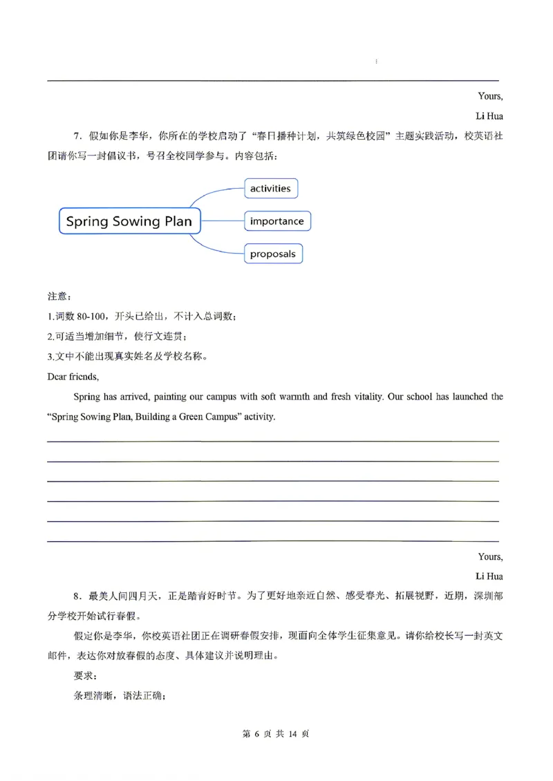 深圳_中考作文押题2026年中考英语书面表达考_中考押题2026《中考押题》系列（9科全套实时更新中）_2026版中考《书面表达作文押题预测》英语（各地方版）
