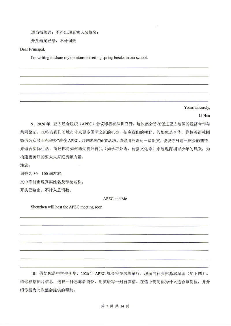 深圳_中考作文押题2026年中考英语书面表达考_中考押题2026《中考押题》系列（9科全套实时更新中）_2026版中考《书面表达作文押题预测》英语（各地方版）