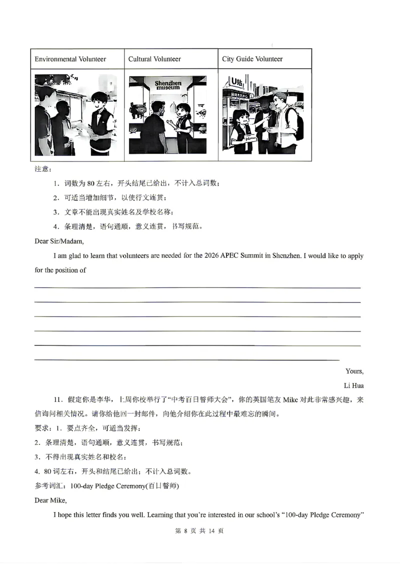 深圳_中考作文押题2026年中考英语书面表达考_中考押题2026《中考押题》系列（9科全套实时更新中）_2026版中考《书面表达作文押题预测》英语（各地方版）