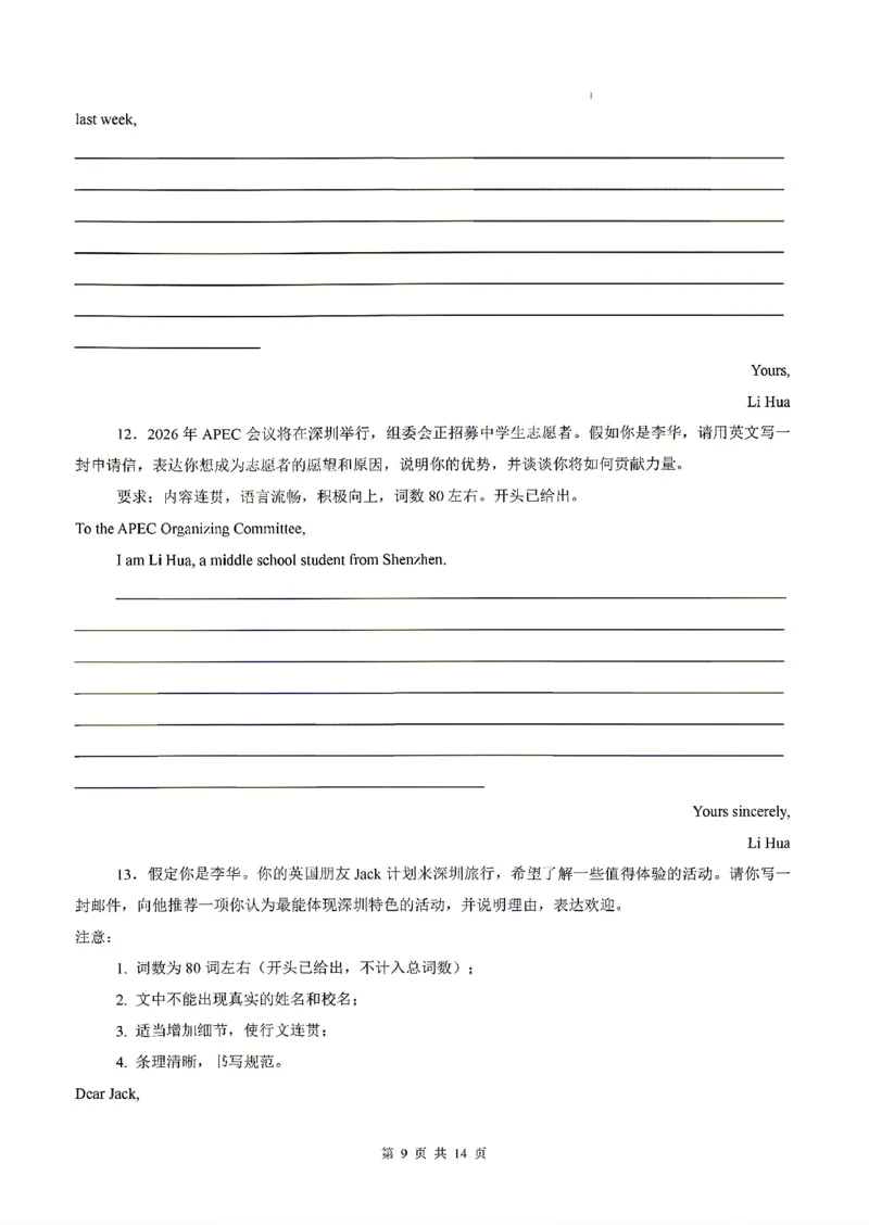 深圳_中考作文押题2026年中考英语书面表达考_中考押题2026《中考押题》系列（9科全套实时更新中）_2026版中考《书面表达作文押题预测》英语（各地方版）